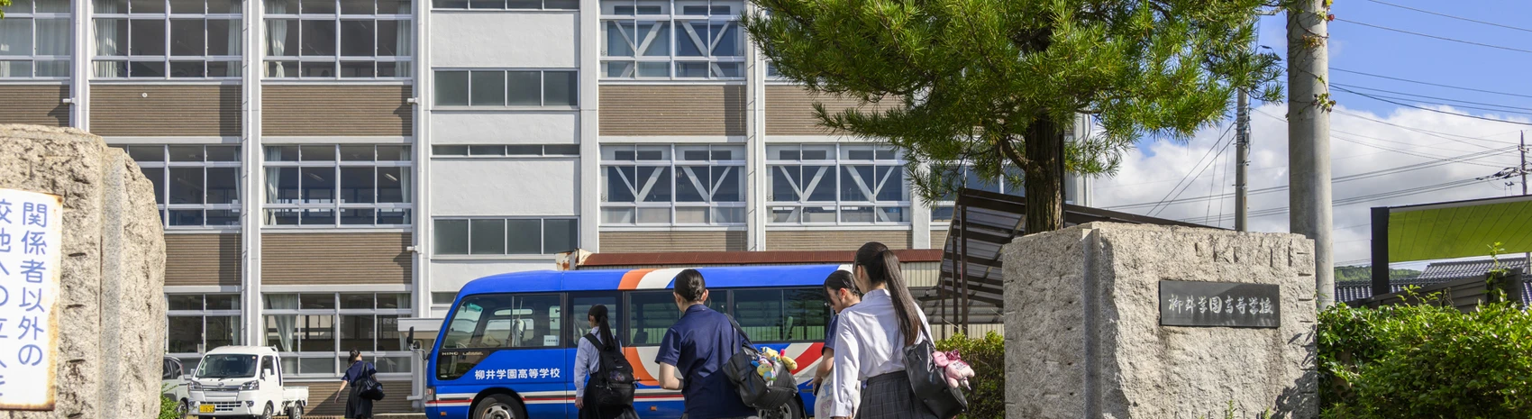 学校案内