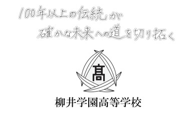 柳井学園 紹介MOVIE