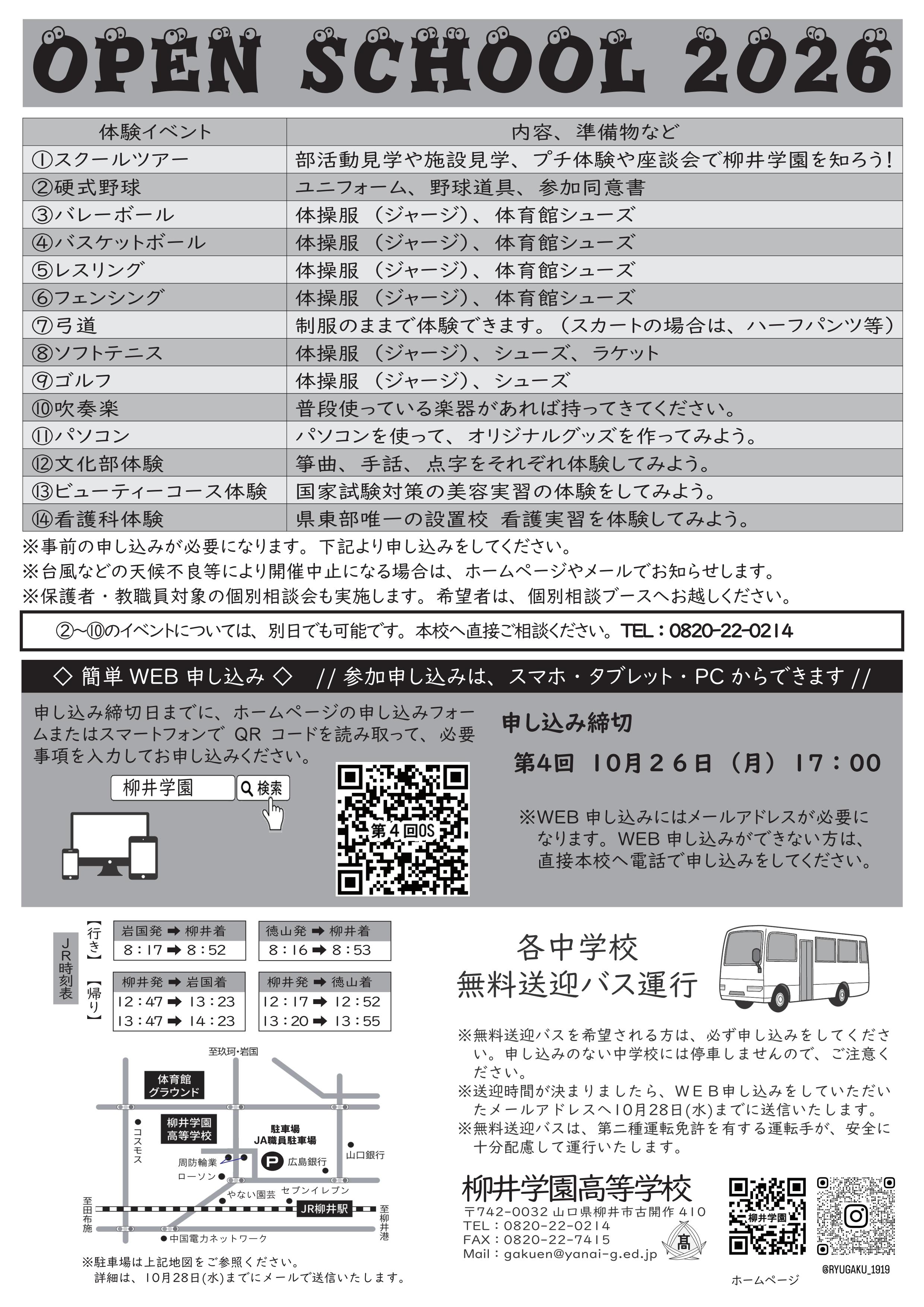 オープンスクール2024